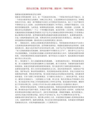 创新驱动发展调研座谈会发言材料.docx