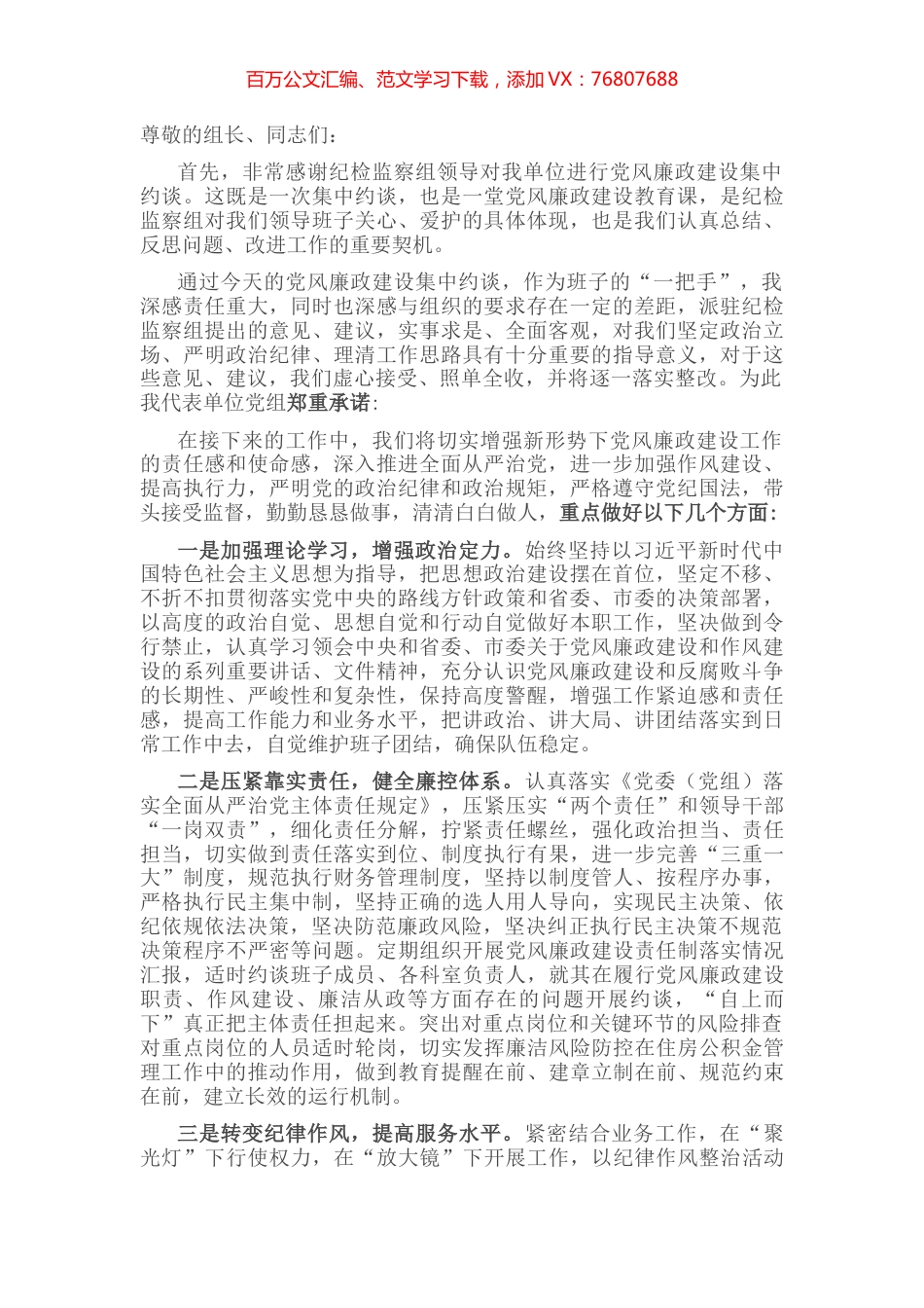 党风廉政建设集中约谈会表态发言.docx_第1页