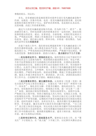 党风廉政建设集中约谈会表态发言.docx