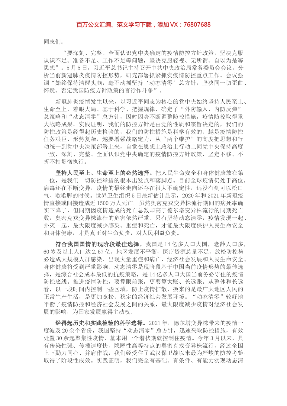 在党组中心组学习5月5日中央政治局常委会会议和习近平总书记讲话精神时的发言.docx_第1页