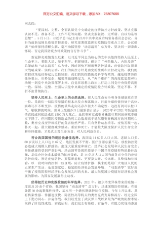在党组中心组学习5月5日中央政治局常委会会议和习近平总书记讲话精神时的发言.docx