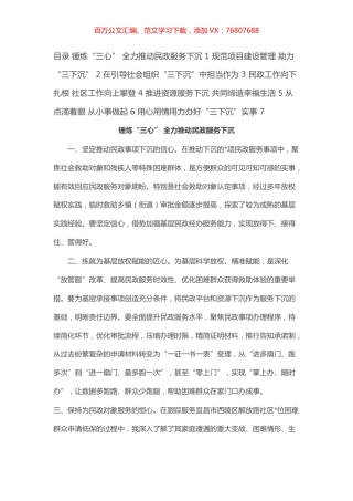 “清廉守正 担当实干”暨下基层察民情解民忧暖民心实践活动交流发言汇编（7篇）.docx