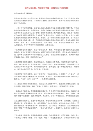 中青班座谈会发言提纲(八).docx