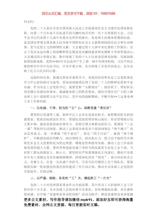 市总工会党组书记在2023年党组理论学习中心组第一次专题学习会上的发言.docx