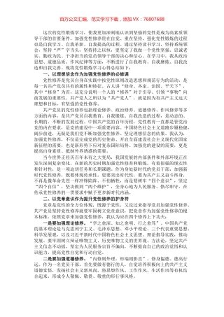 领导干部党性锻炼学习交流发言.docx
