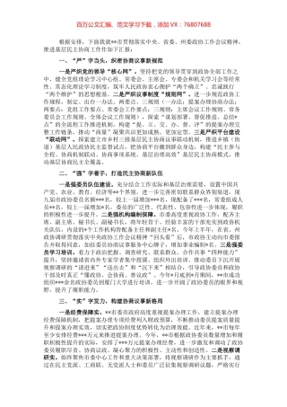 座谈发言：念好三字诀探索基层民主协商“实践”.docx