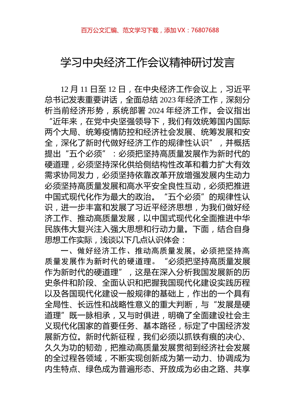 学习中央经济工作会议精神研讨发言.docx_第1页