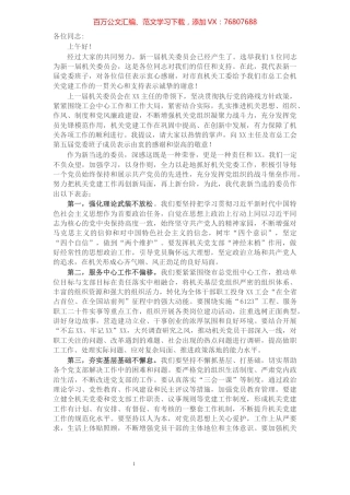 X市总工会新任机关党委书记在换届大会上的发言.docx