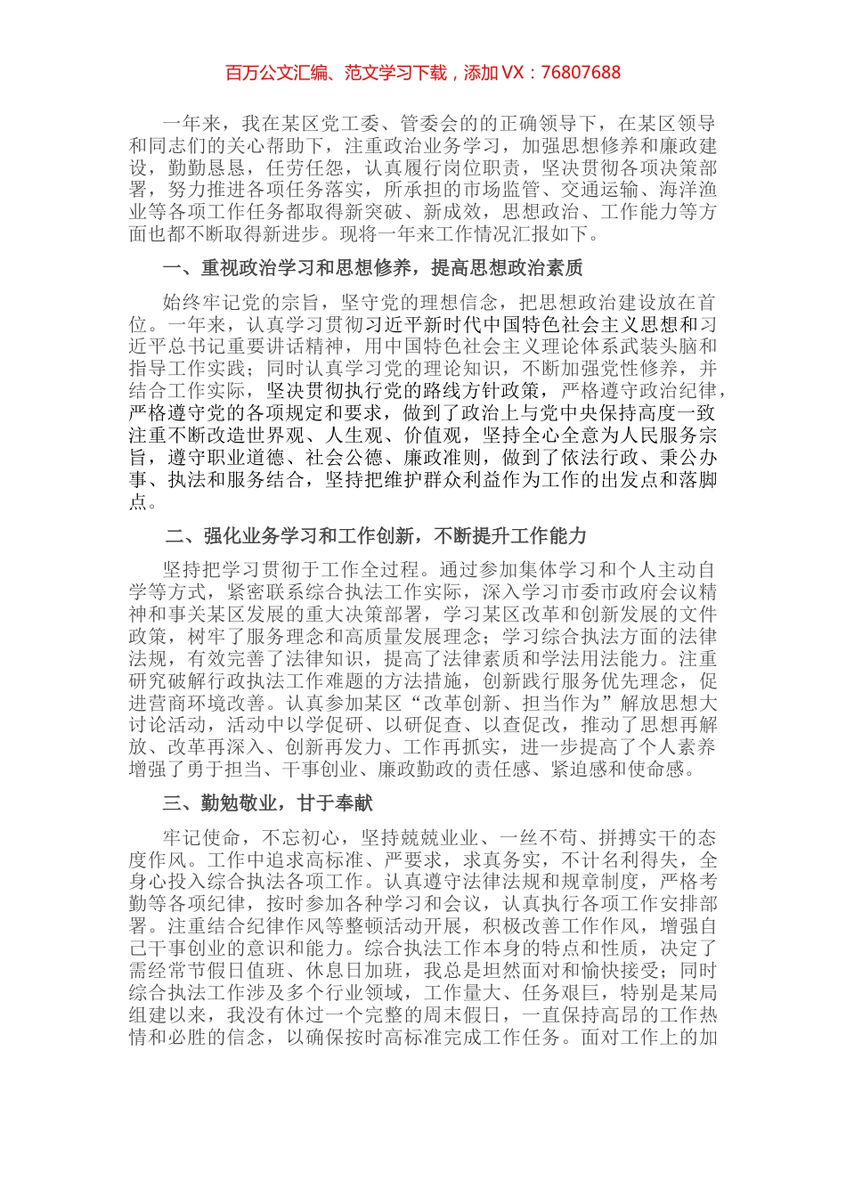 某综合执法局长民主生活会发言材料.docx_第1页