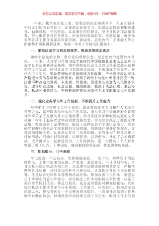 某综合执法局长民主生活会发言材料.docx