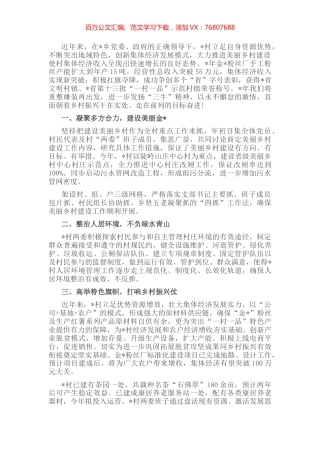 村党支部全面推进乡村振兴动员大会上的表态发言.docx