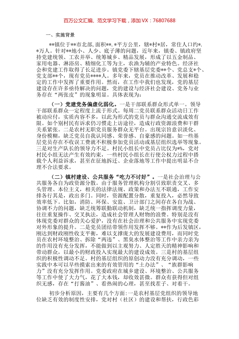 “网格党建”模式经验交流材料：“网格党建”模式营造共建共治共享社会治理格局.docx_第1页