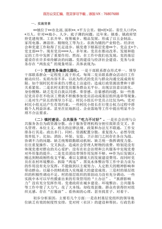 “网格党建”模式经验交流材料：“网格党建”模式营造共建共治共享社会治理格局.docx