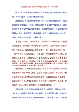 “事无两样发言别”——以一篇高校领导的离任发言稿为例.docx