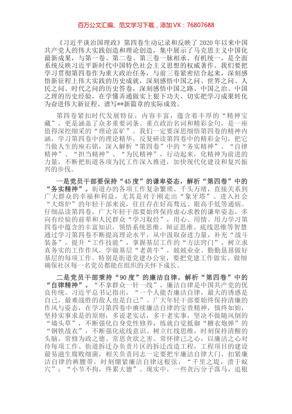 街道办理论中心组学习发言材料.docx_第1页