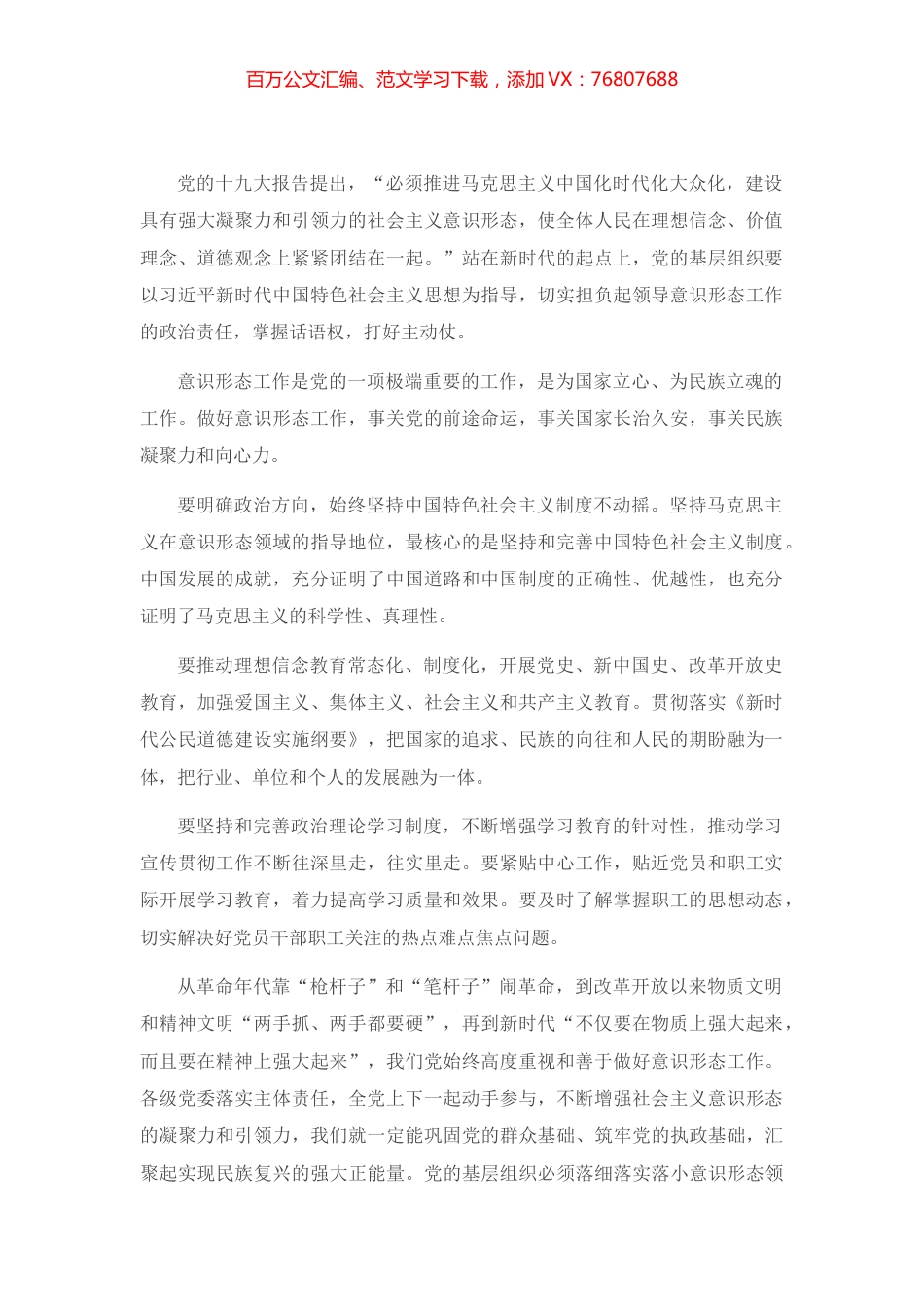 关于做好意识形态工作的研讨发言（二）.docx_第1页