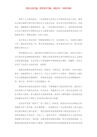 关于做好意识形态工作的研讨发言（二）.docx