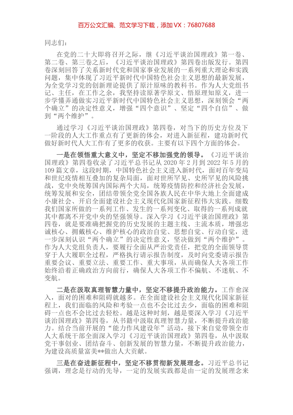 研讨交流： 悟原理知原义 做好新时代人大工作.docx_第1页