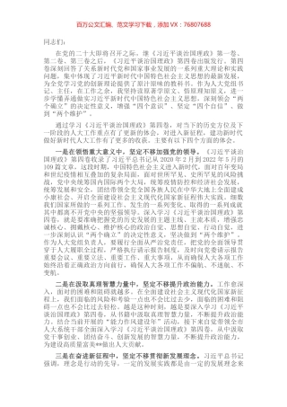 研讨交流： 悟原理知原义 做好新时代人大工作.docx