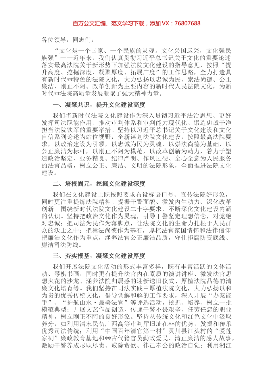 在全区法院文化建设工作推进会上的发言.docx_第1页