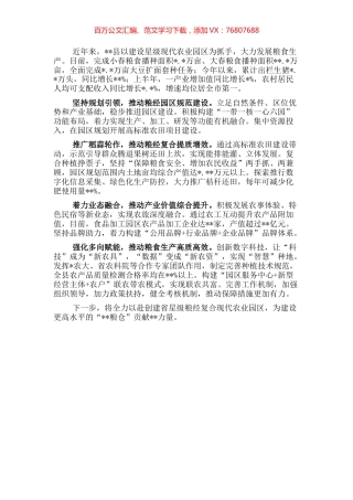 典型发言：扩大粮食生产为建设更高水平“粮仓”贡献力量.docx