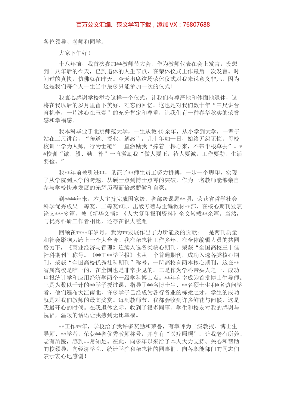 教师代表在教职工荣休仪式上的发言.docx_第1页