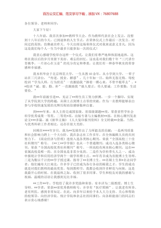 教师代表在教职工荣休仪式上的发言.docx