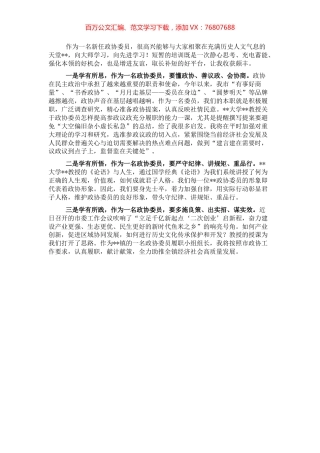 政协委员在2022年市政协委员履职能力提升培训班上的交流发言.docx