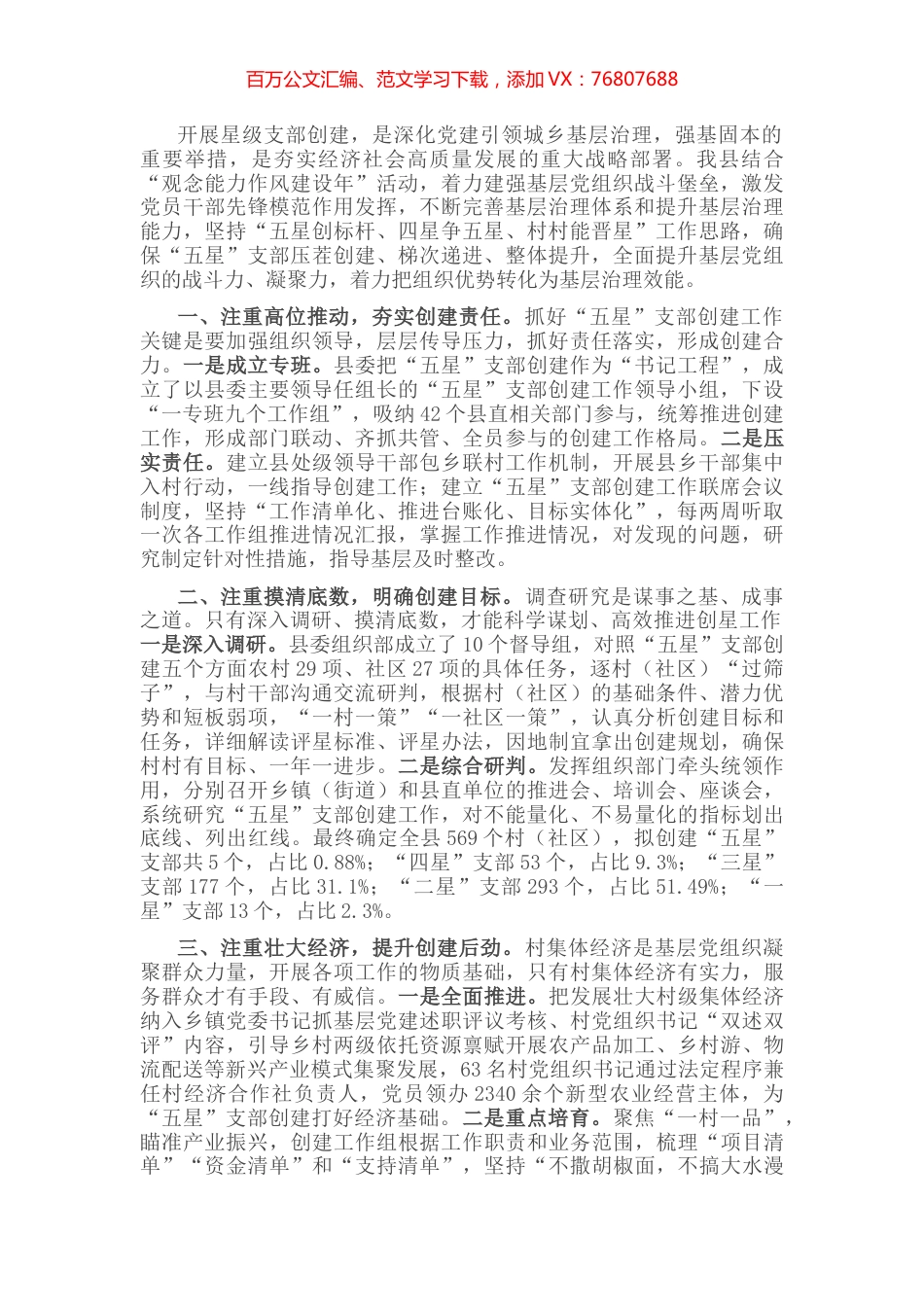 组织部长党支部建设座谈会发言提纲.docx_第1页