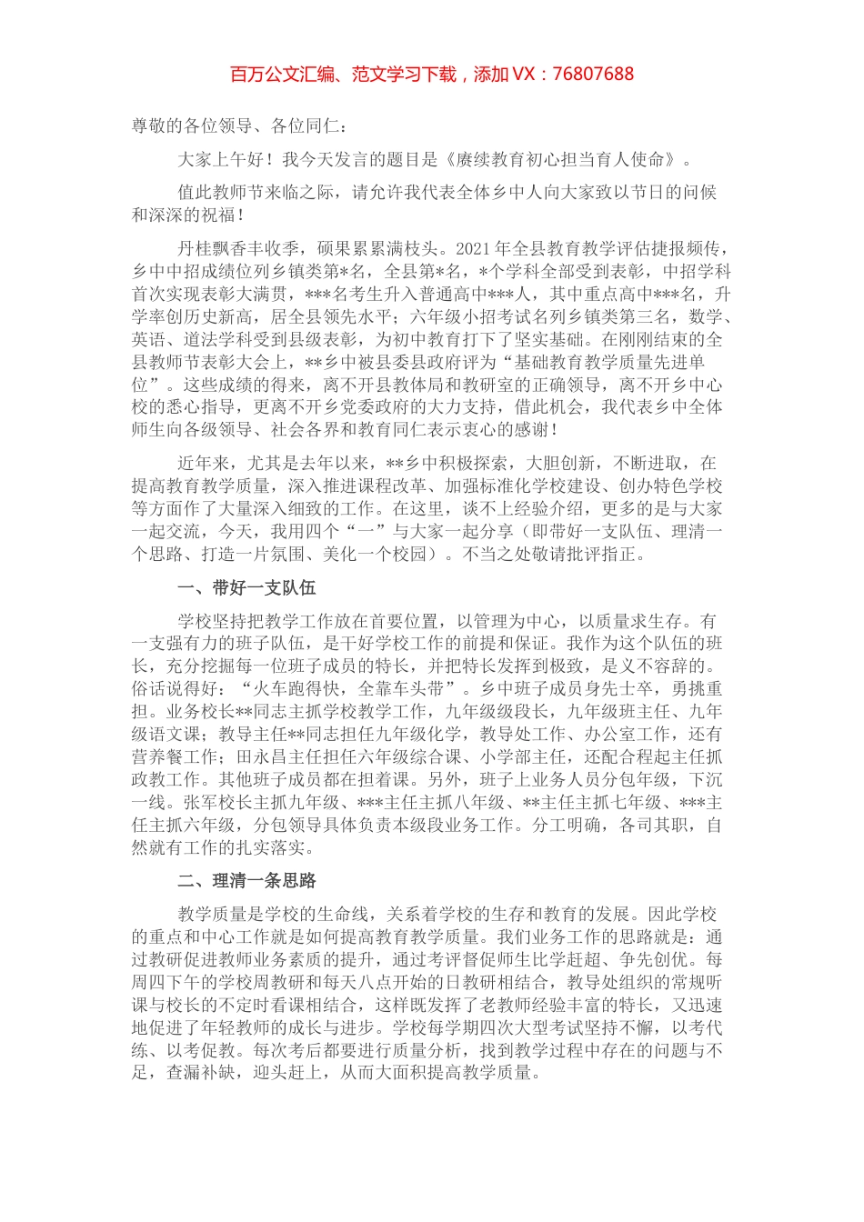 校长在教师节表彰会暨捐资助学大会上的发言.docx_第1页
