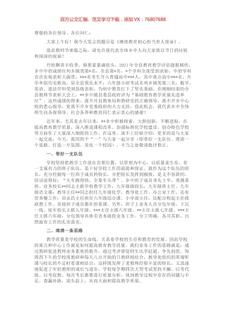 校长在教师节表彰会暨捐资助学大会上的发言.docx