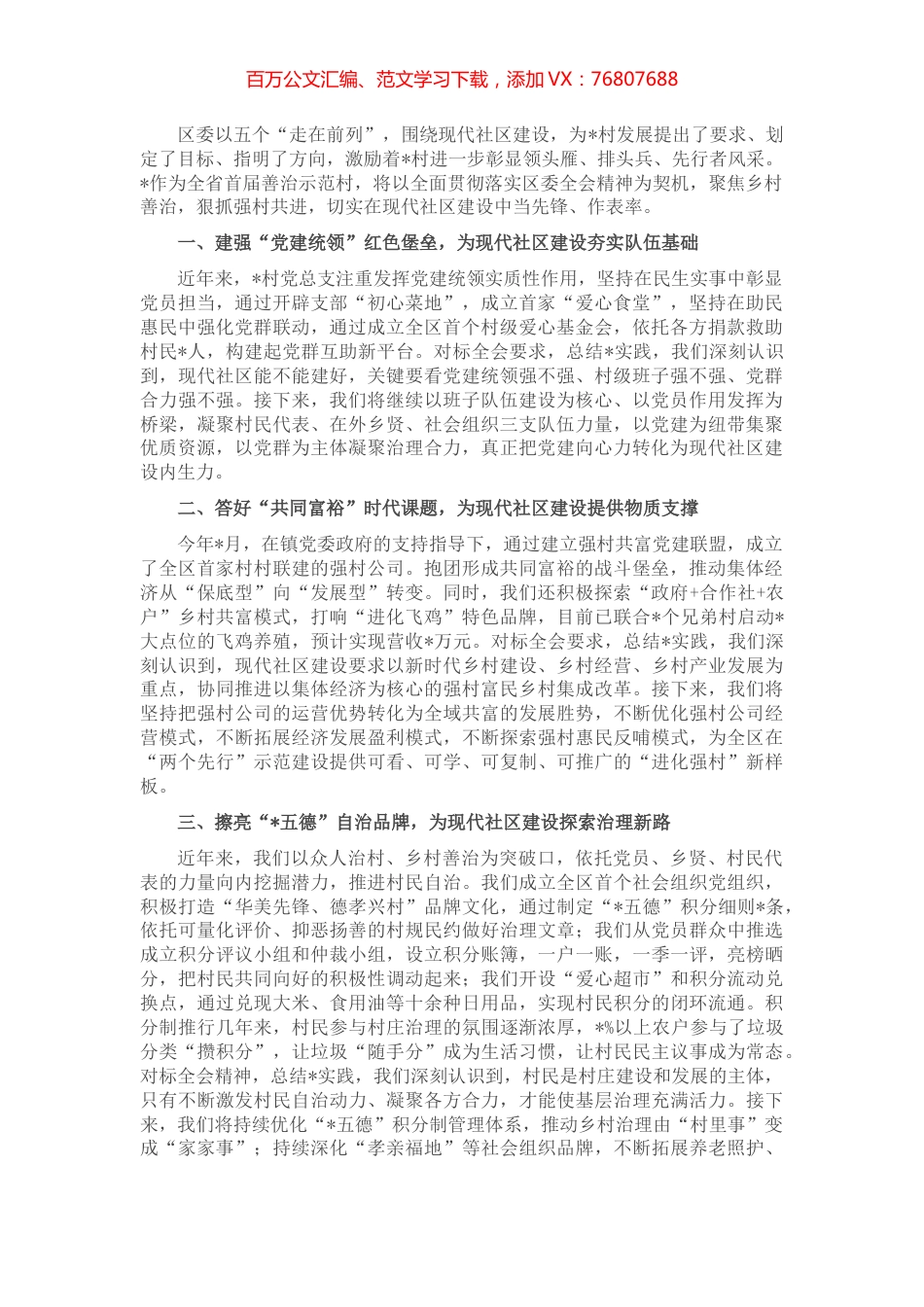 村党委书记、居委会主任在区委全会上的表态发言.docx_第1页