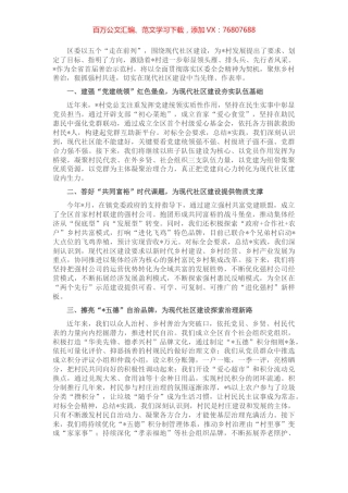 村党委书记、居委会主任在区委全会上的表态发言.docx