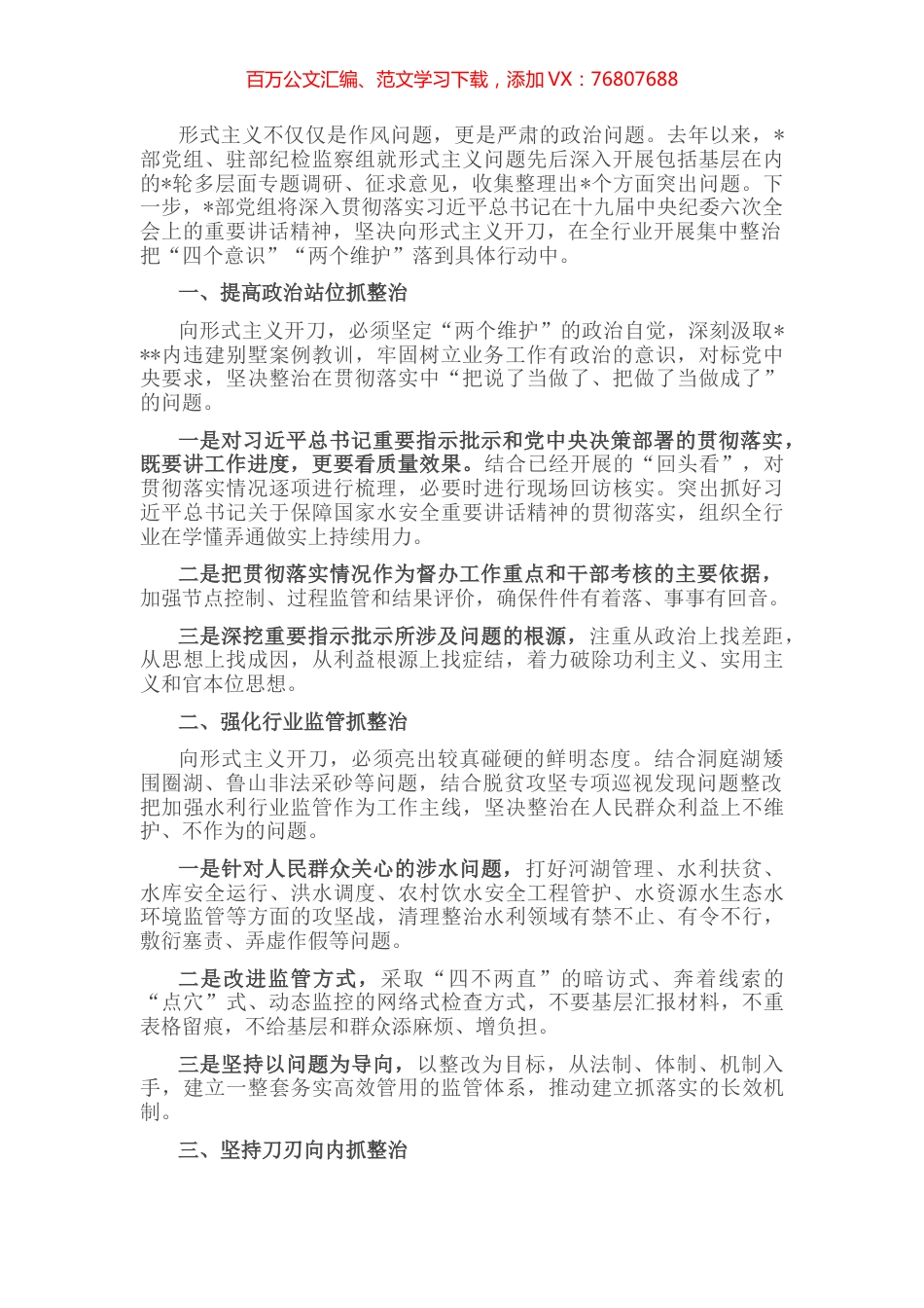 坚决向形式主义开刀——纪检监察干部在全省务实担当为民服务工作专班会议上的交流发言.docx_第1页