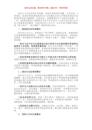 坚决向形式主义开刀——纪检监察干部在全省务实担当为民服务工作专班会议上的交流发言.docx