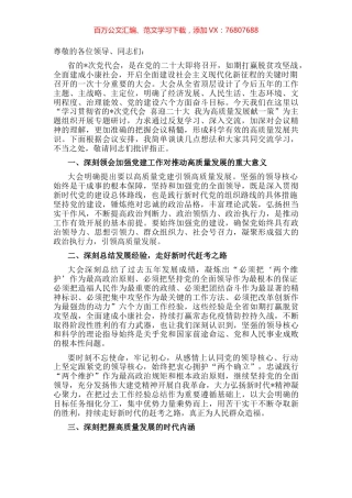 学习贯彻省党代会精神研讨发言材料.docx