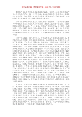 学史明理研讨发言：学史明理坚定马克思主义信仰.docx