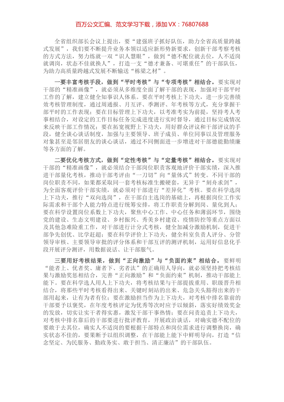 组织部门考察识人研讨发言提纲.docx_第1页