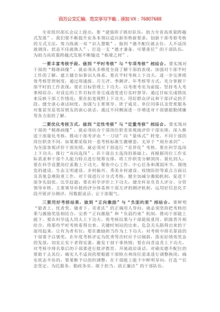 组织部门考察识人研讨发言提纲.docx