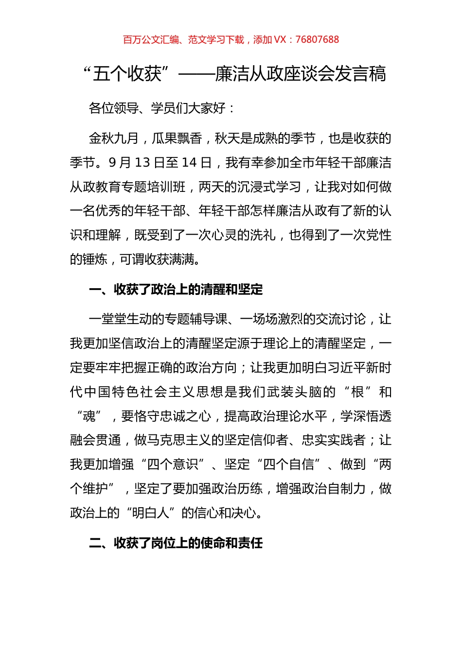 廉洁从政座谈会发言稿.docx_第1页