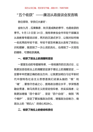 廉洁从政座谈会发言稿.docx