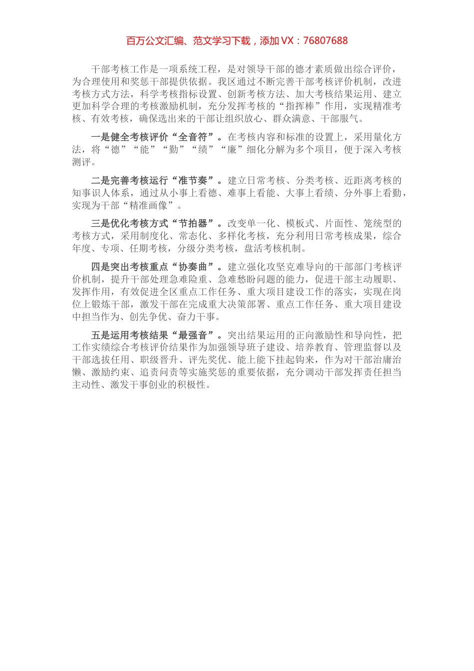 考核激励干部担当作为交流发言.docx_第1页