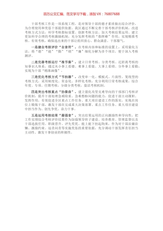 考核激励干部担当作为交流发言.docx