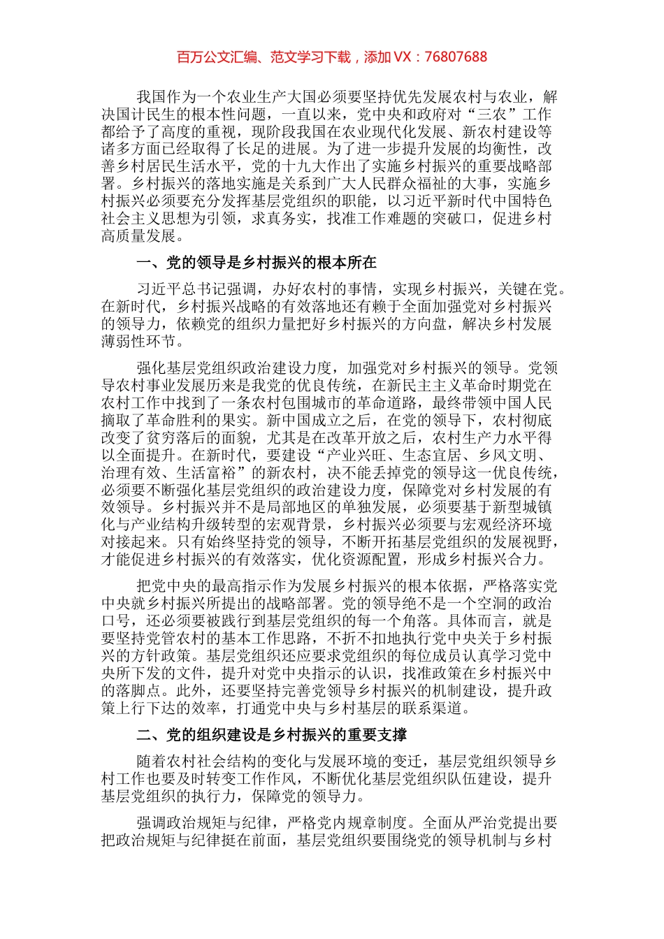 乡村振兴经济交流材料：如何下好乡村振兴与基层党建相融合这盘棋.docx_第1页