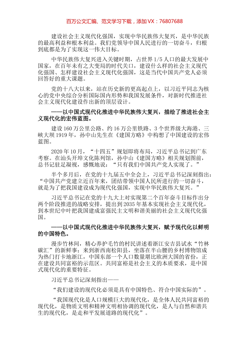 研讨发言：把握时代规律擘画强国图景.docx_第1页