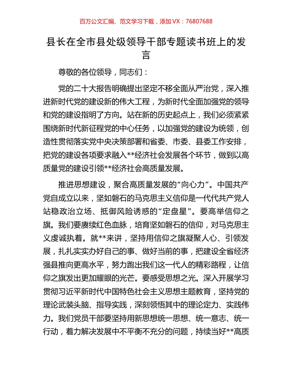 县长在全市县处级领导干部专题读书班上的发言.docx_第1页