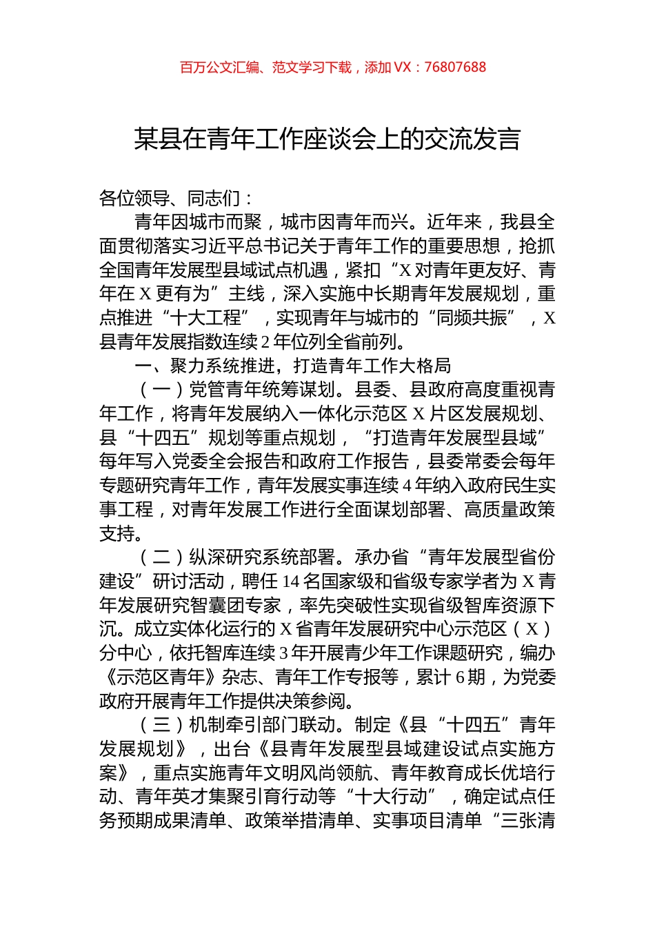 某县在青年工作座谈会上的交流发言.docx_第1页