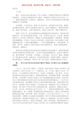 领导在党支部专题组织生活会上的发言​​​​​​​​​​​​​.docx