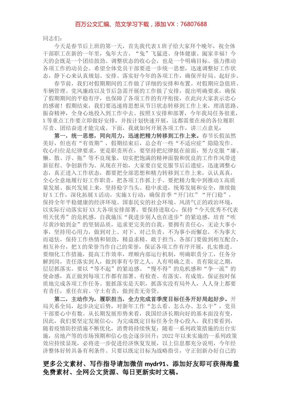 在春节假期后收心会上的发言提纲.docx_第1页