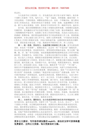 在春节假期后收心会上的发言提纲.docx